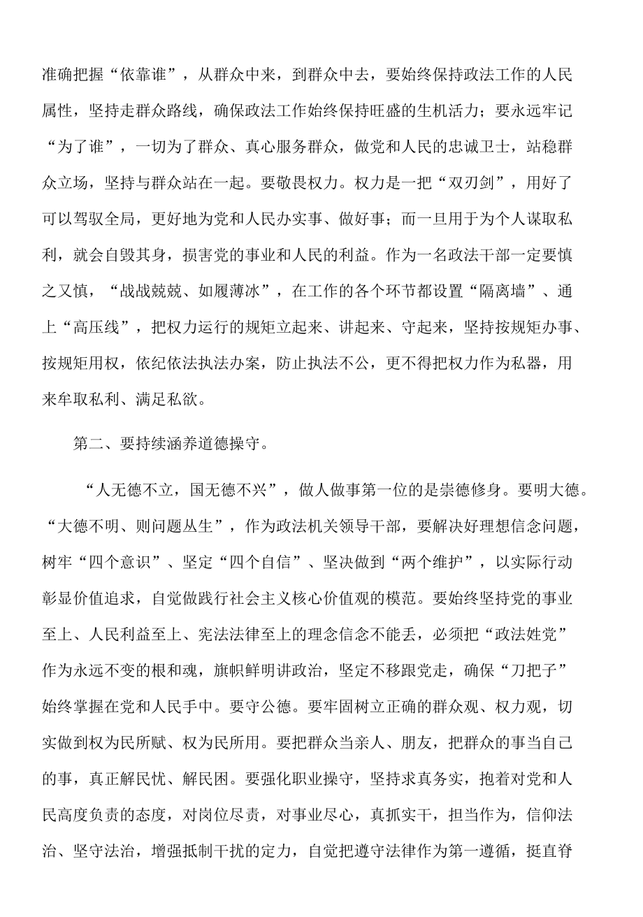 2022年领导干部警示教育心得体会汇编4篇.docx_第2页