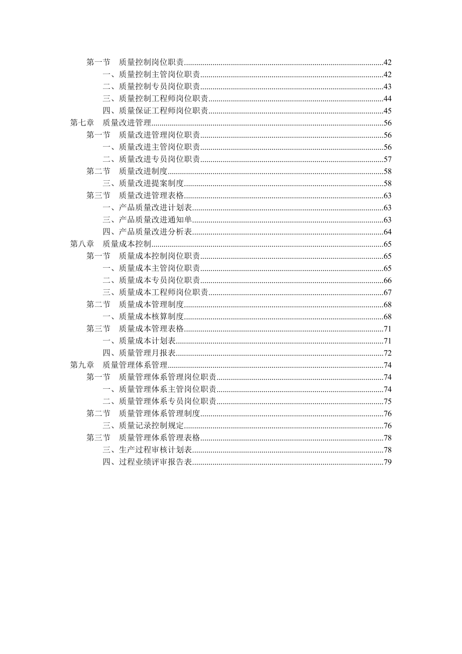 管理制度-质量管理部规范化管理工具箱第2版配套光盘 精品.doc_第3页