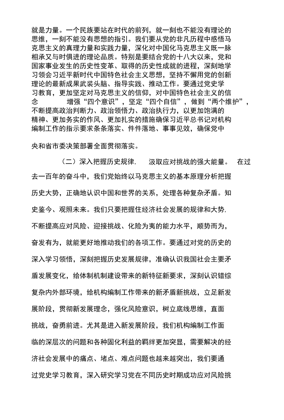 2篇 党员干部党史学习教育五个带头专题民主生活会会前研讨发言材料.docx_第2页