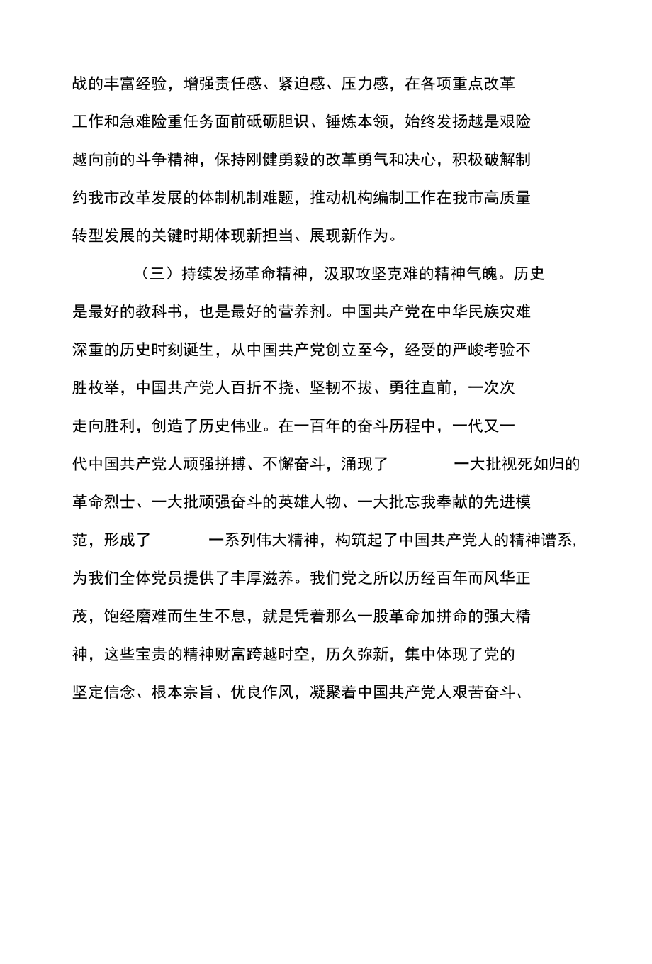 2篇 党员干部党史学习教育五个带头专题民主生活会会前研讨发言材料.docx_第3页