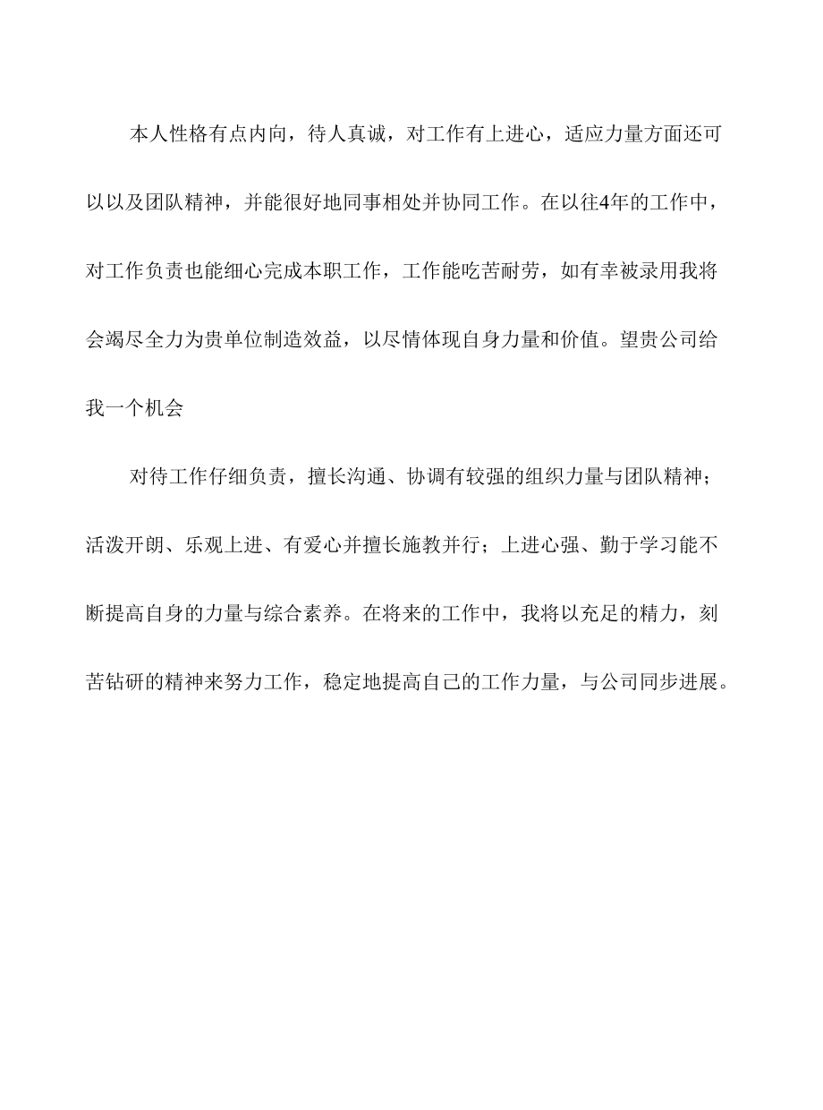 2022简历中自我评价.docx_第2页