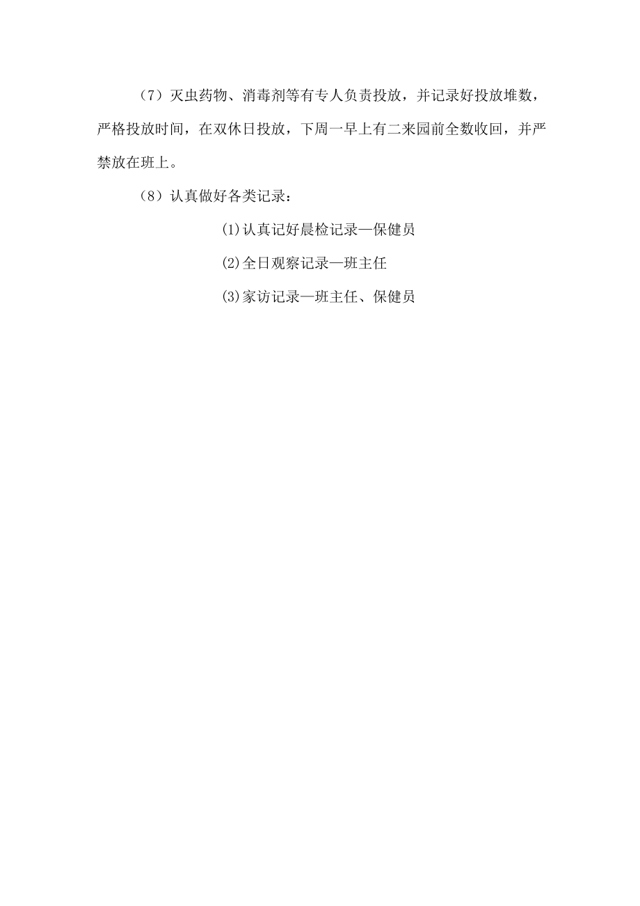 管理制度-幼儿园教学安全制度 精品.docx_第3页