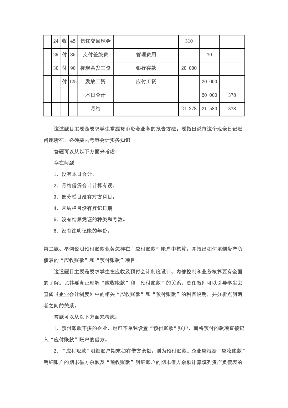 管理制度-会计制度设计形成性考核册14 精品.doc_第3页