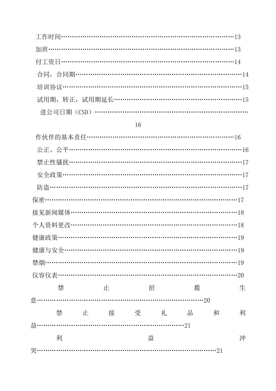 管理制度-麦当劳员工守则 精品.doc_第3页