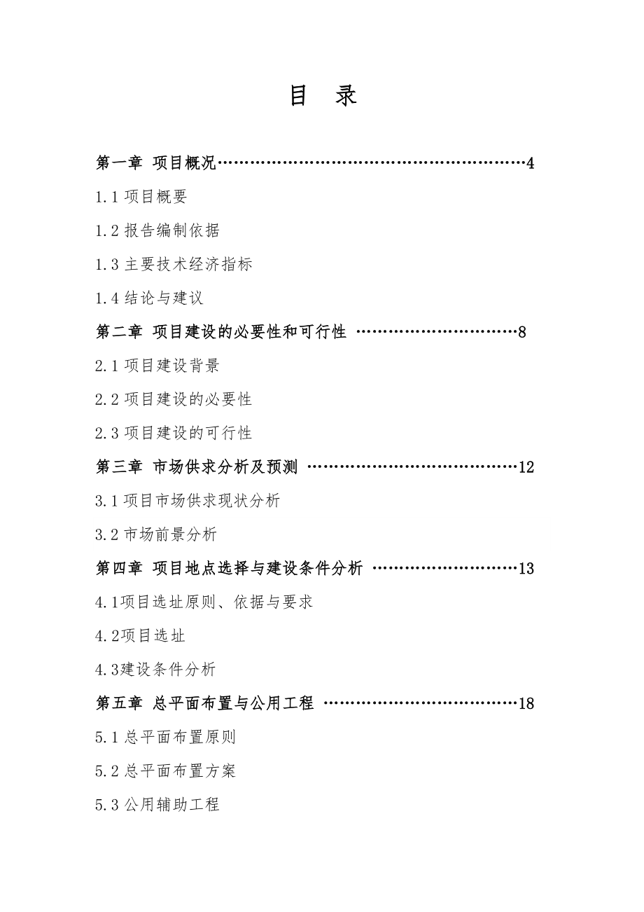 管理制度-滦县志宝养殖场标准化可研 精品.doc_第1页