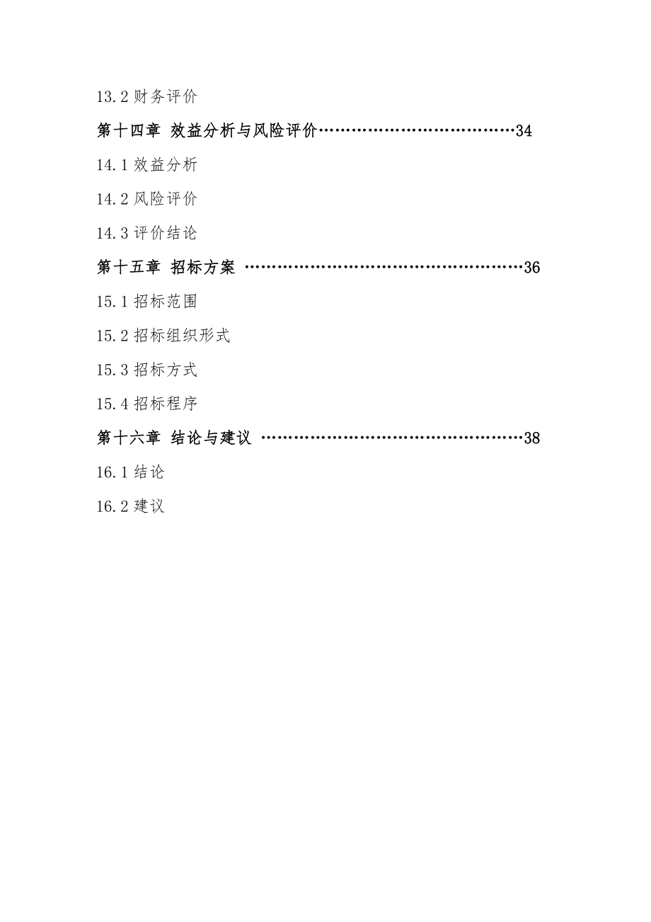 管理制度-滦县志宝养殖场标准化可研 精品.doc_第3页