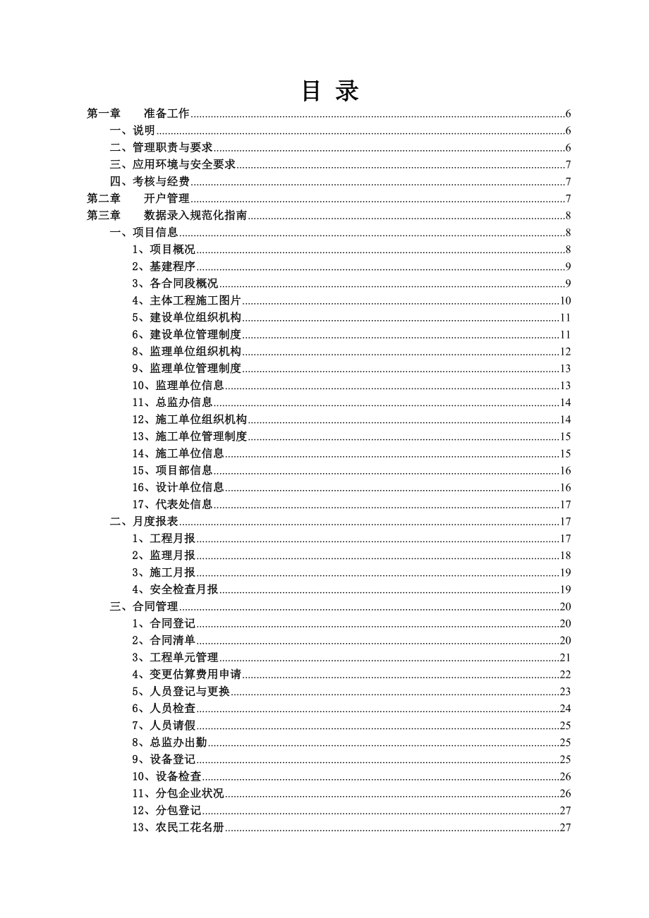 管理制度-信息管理标准化指南 精品.doc_第2页