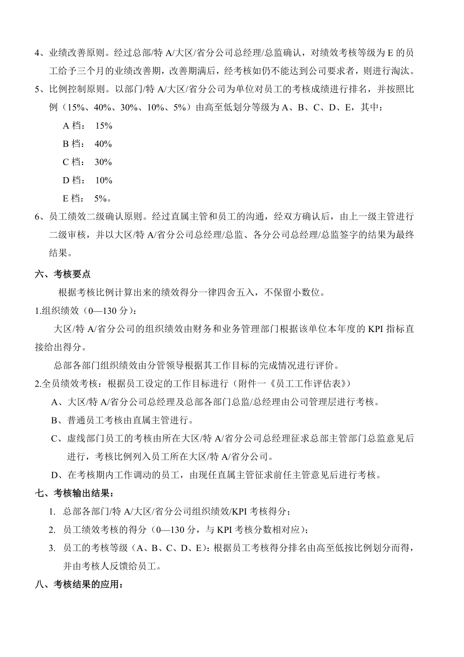 管理制度-acj0130中国网通FY02绩效考核制度 精品.doc_第2页