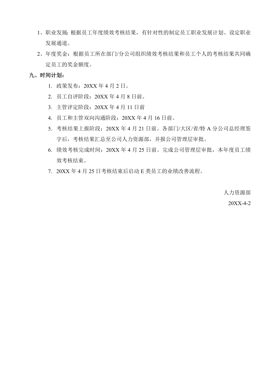 管理制度-acj0130中国网通FY02绩效考核制度 精品.doc_第3页