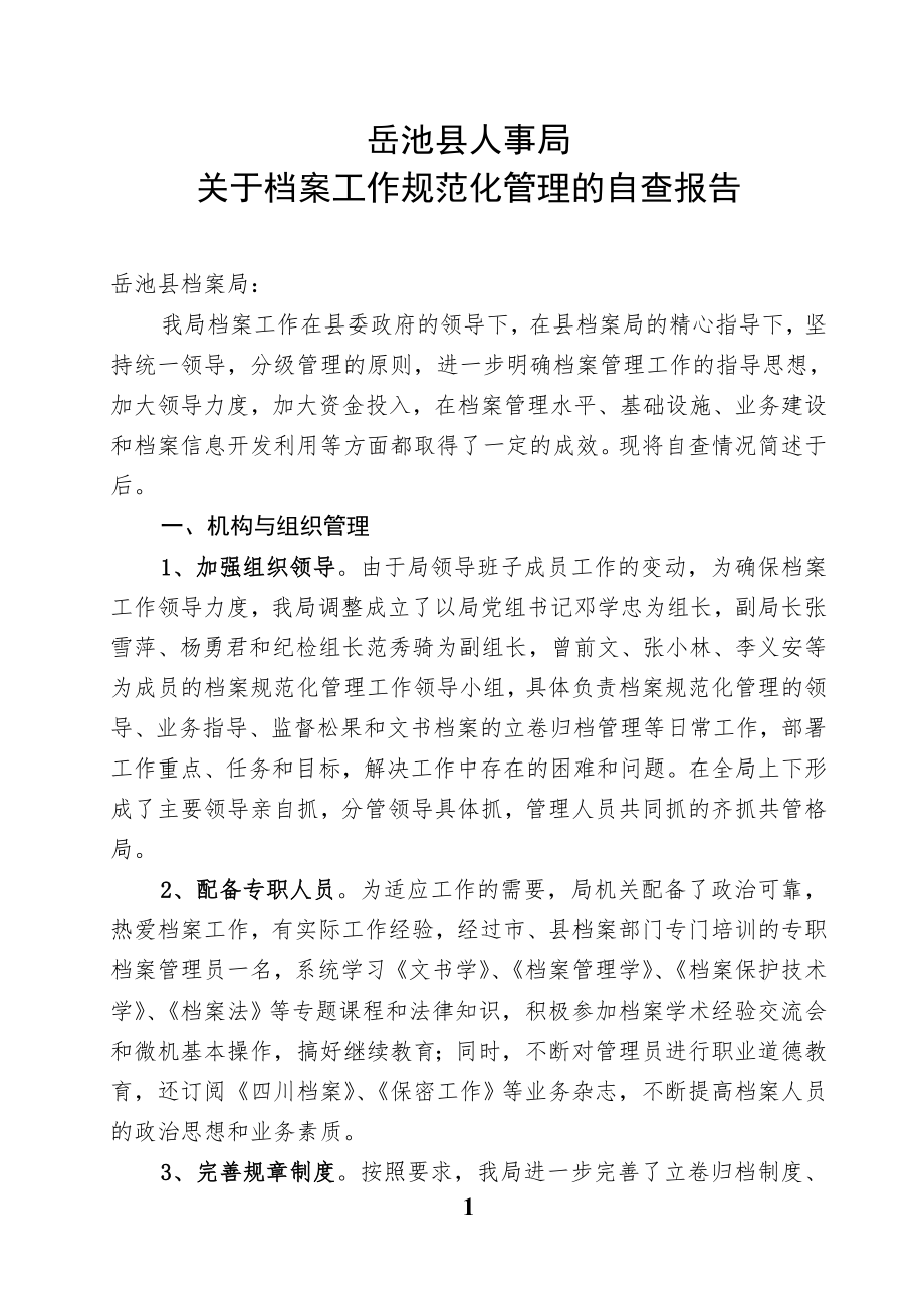 管理制度-重新认定档案工作规范化管理省一级标准上报材料 精品.doc_第2页