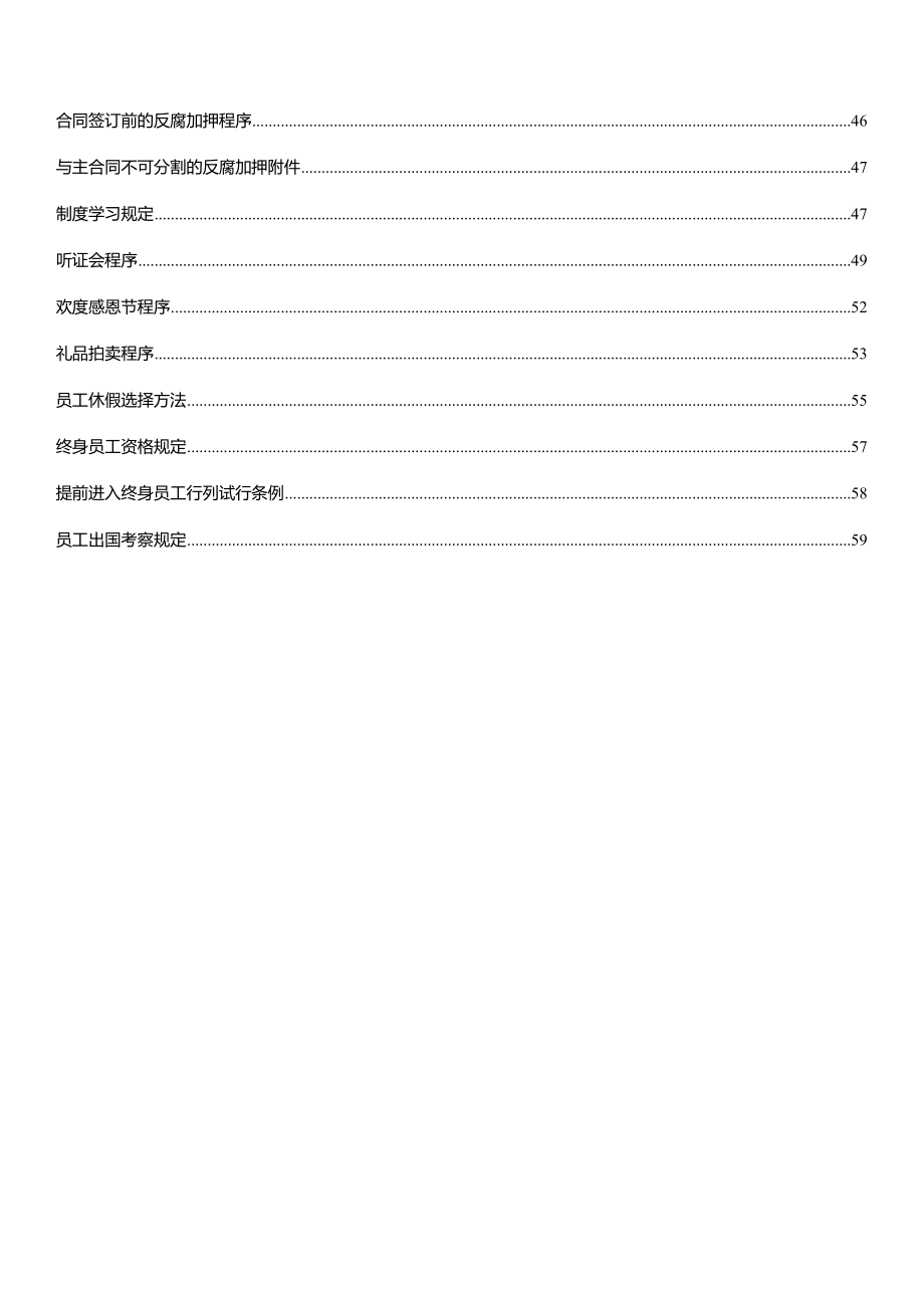 管理制度-德胜员工守则全新升级版完整版 精品.docx_第2页