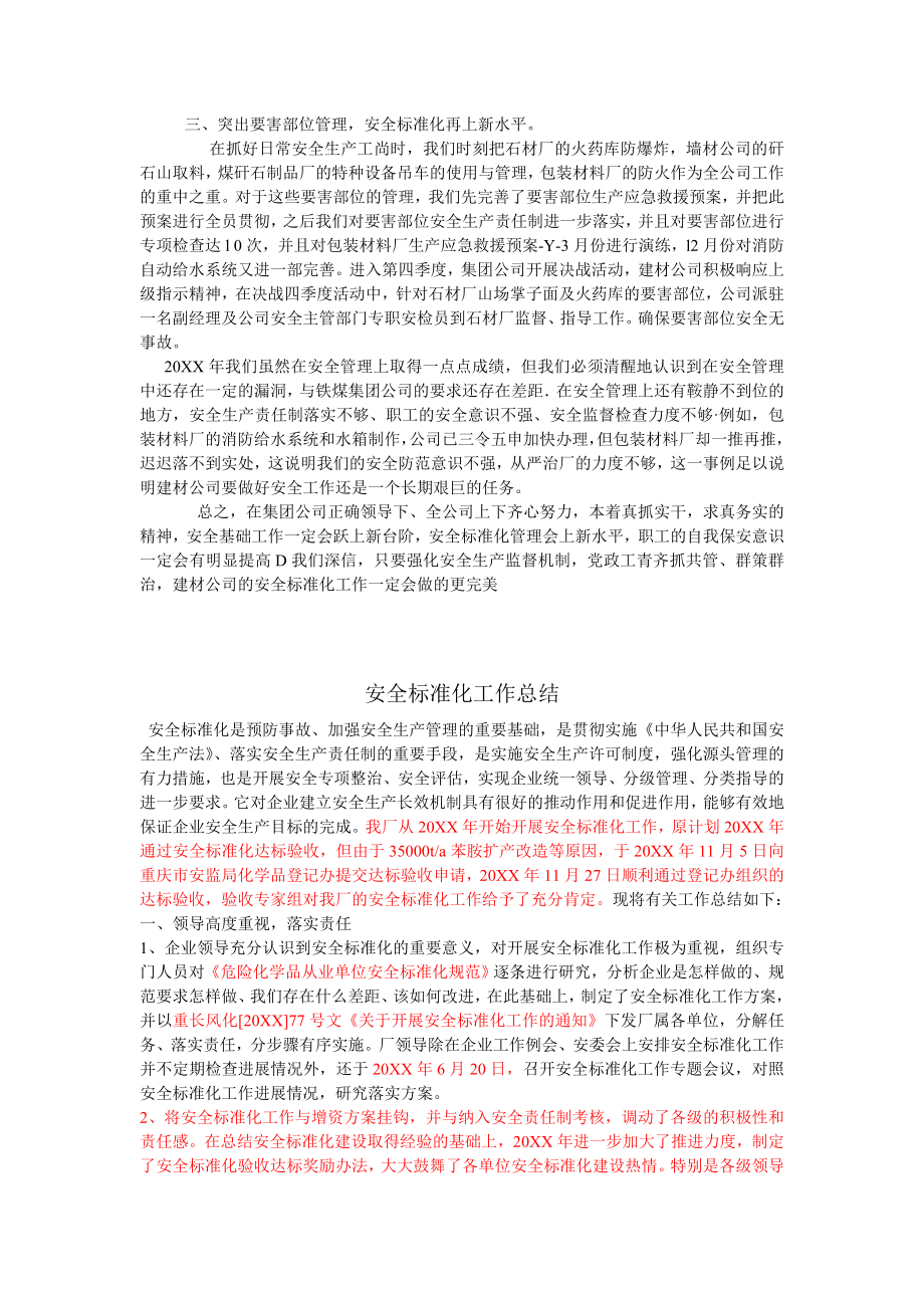 管理制度-安全标准化汇报相关材料1 精品.doc_第3页