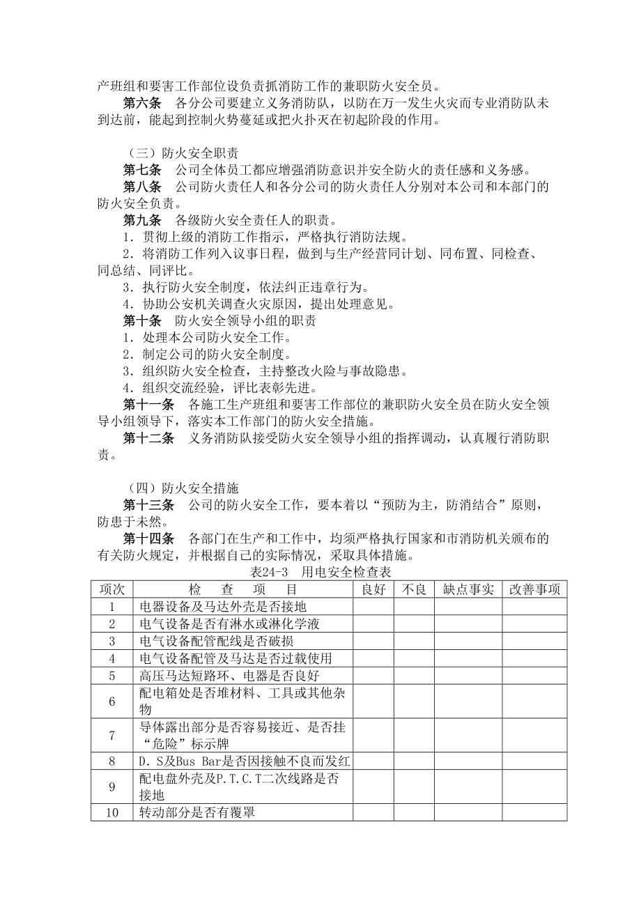 管理制度-七、公司防火安全制度 精品.doc_第2页