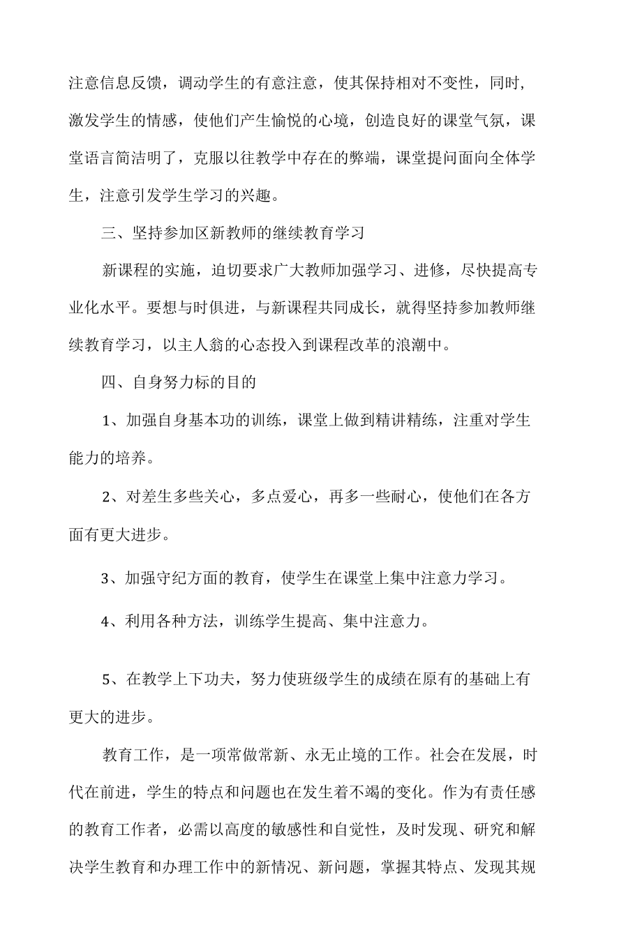 2022教师教学工作计划通用7篇.docx_第2页