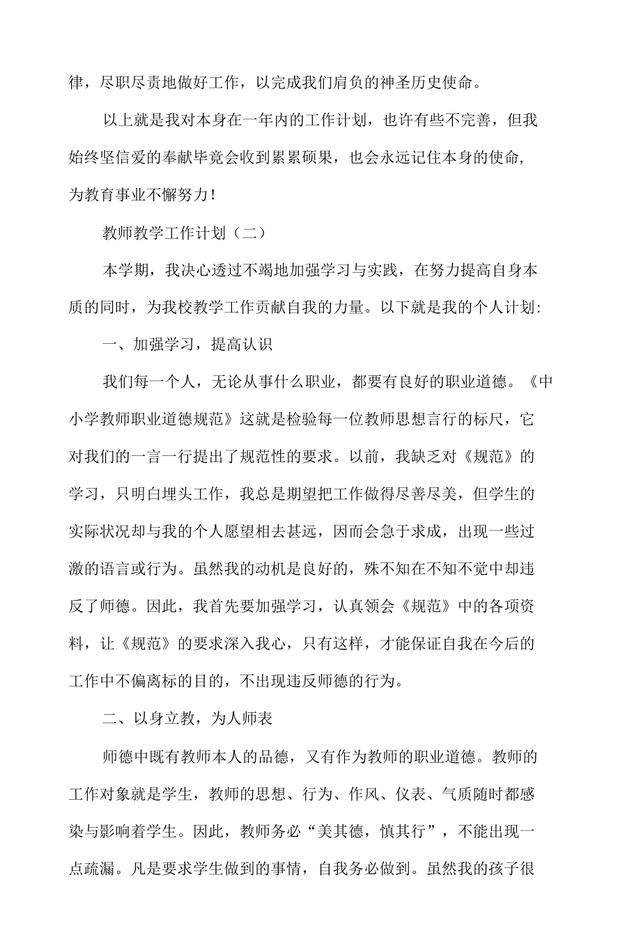 2022教师教学工作计划通用7篇.docx_第3页