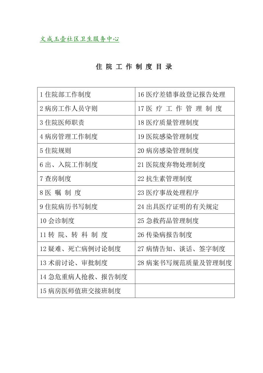 管理制度-住院工作制度 精品.doc_第1页