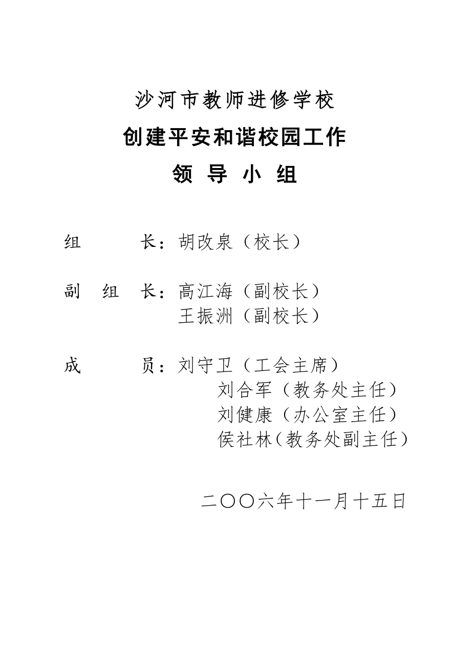 管理制度-学校安全制度汇编38116388 精品.doc_第3页