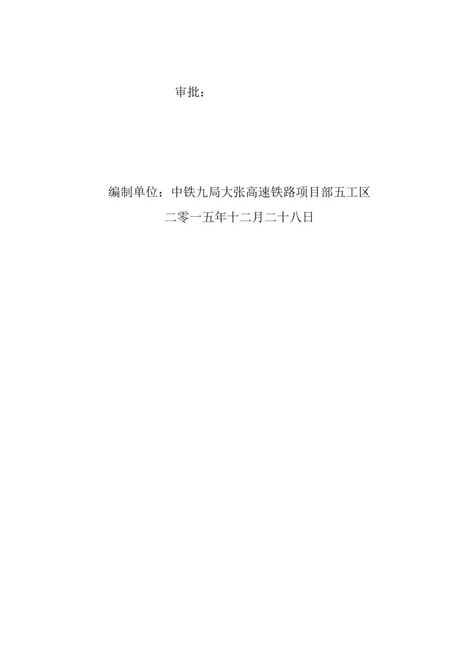 管理制度-安全操作规程新 精品.docx_第2页