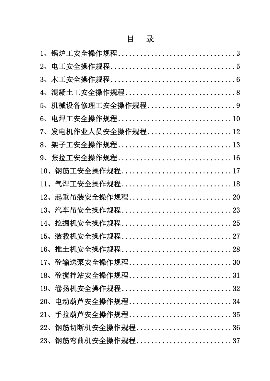 管理制度-安全操作规程新 精品.docx_第3页