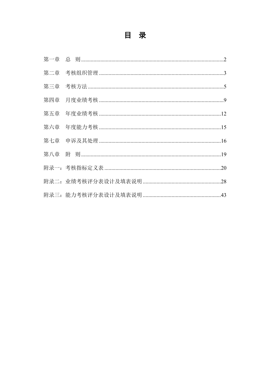 管理制度-企业员工绩效考核制度 精品.doc_第2页