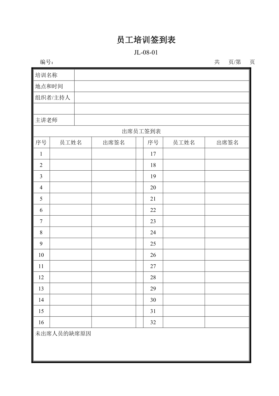 管理制度-安全教育培训制度11 精品.doc_第3页