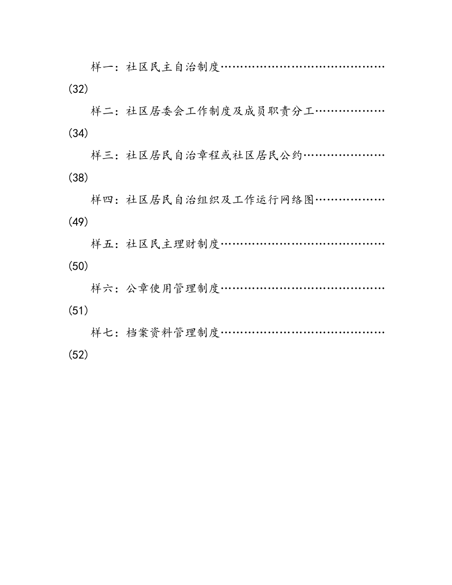 管理制度-济南市社区居民自治工作规范试 精品.doc_第2页