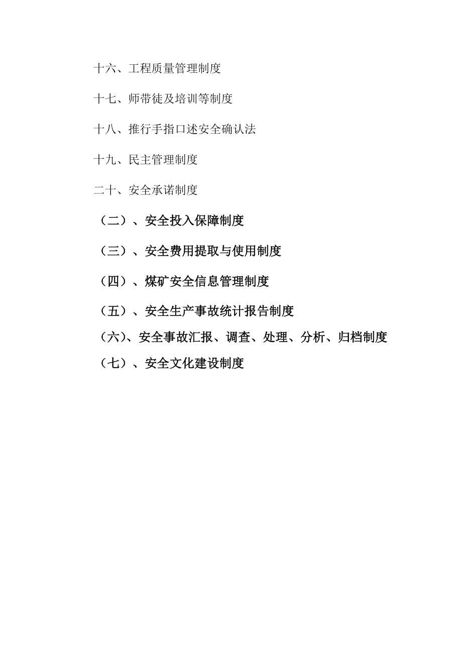 管理制度-区队班组建设制度 精品.docx_第2页