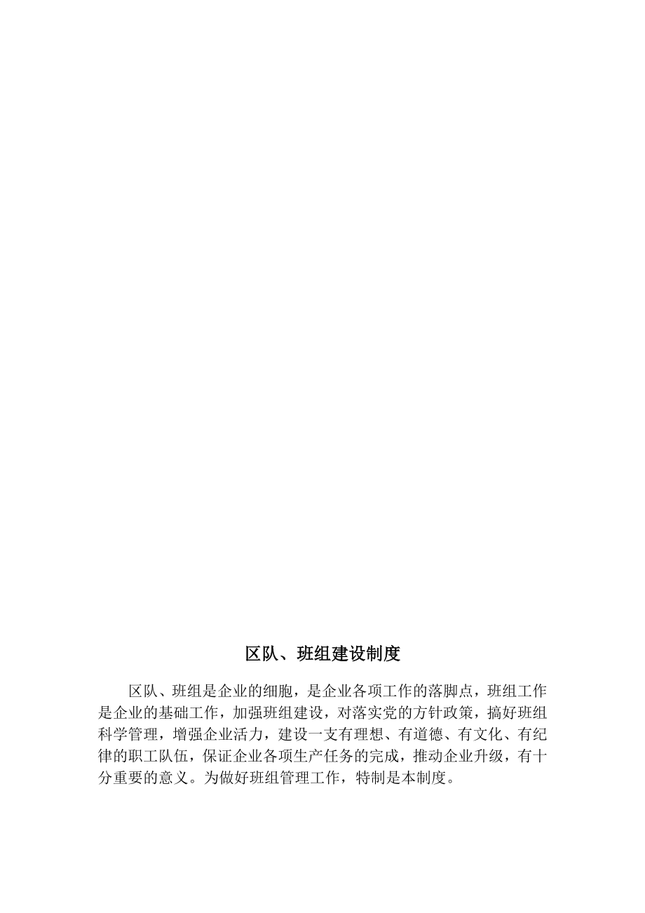 管理制度-区队班组建设制度 精品.docx_第3页