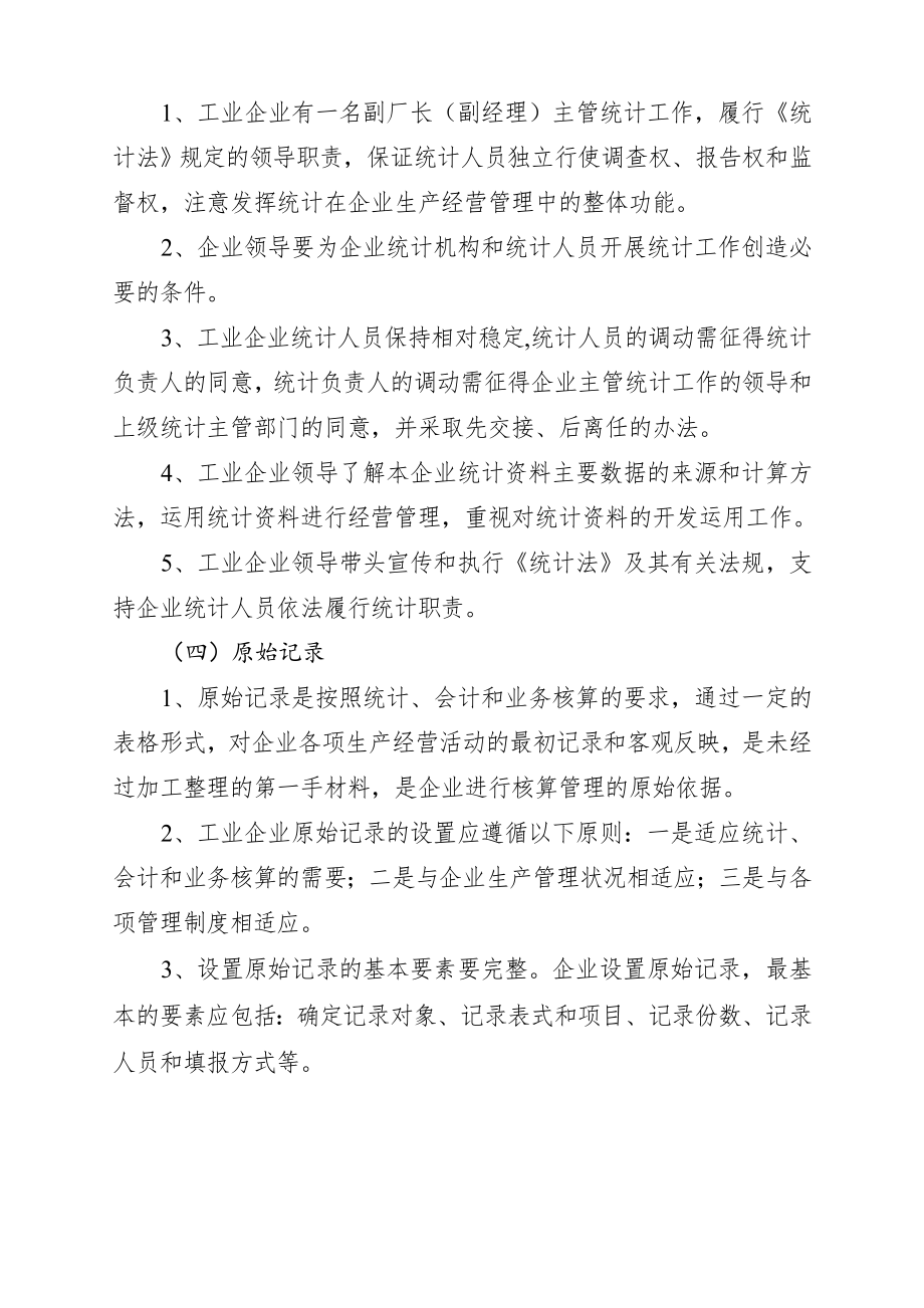 管理制度-河南省规模以上工业企业统计基础工作规范化方案 精品.doc_第3页