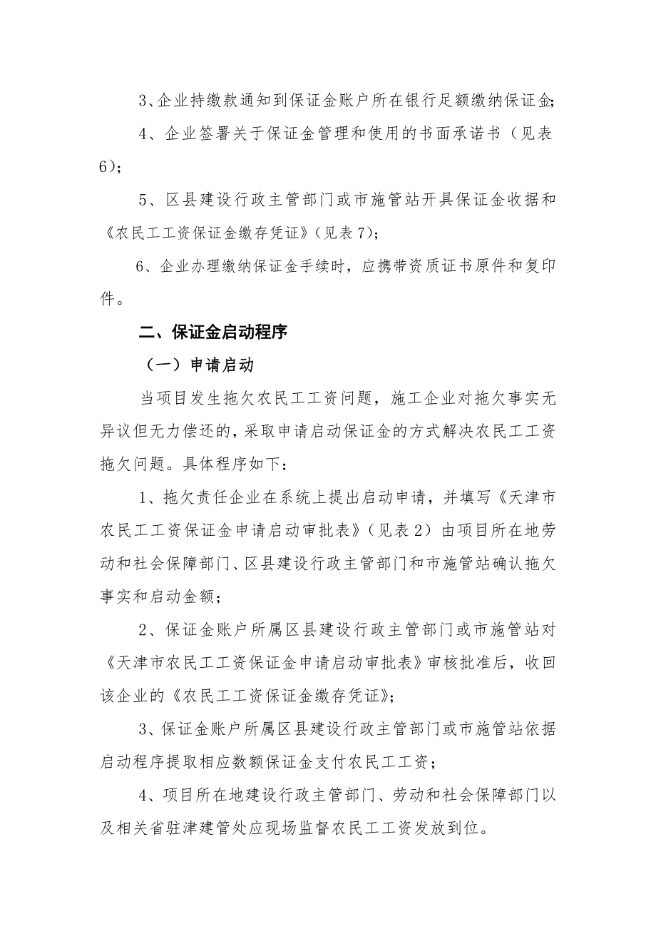 管理制度-农民工工资保证金制度实施细则 精品.doc_第2页