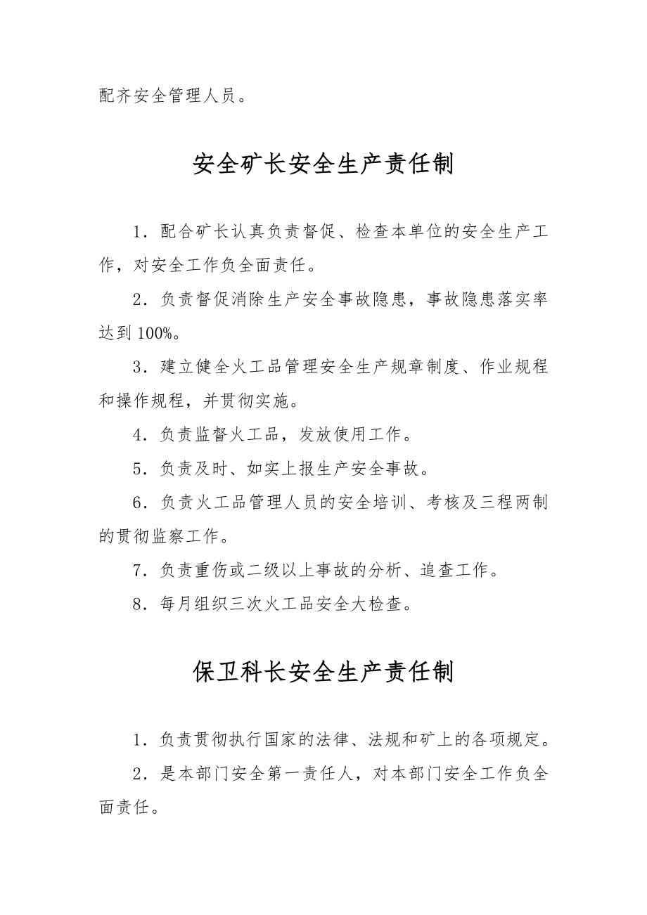 管理制度-火工品管理人员安全生产责任制操作规程140页 精品.doc_第2页