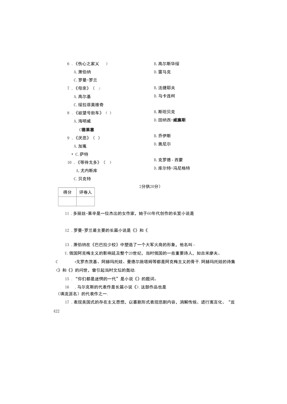 20世纪外国文学专题2013-1.docx_第3页