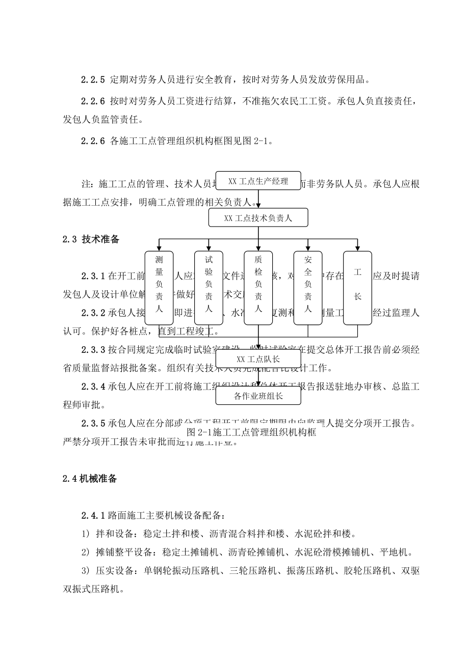 管理制度-路面标准化施工手册 精品.doc_第3页