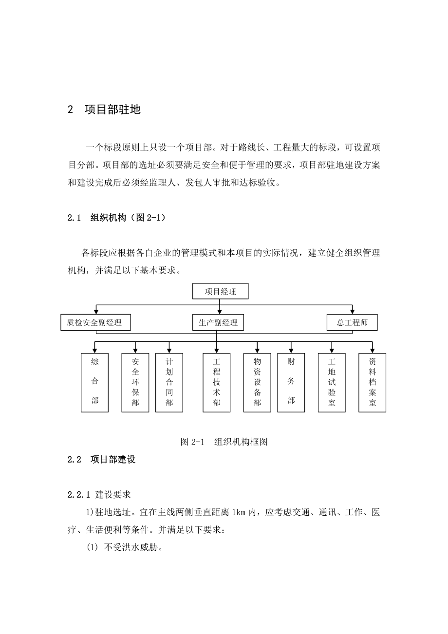 管理制度-工地建设标准化修改 精品.doc_第2页