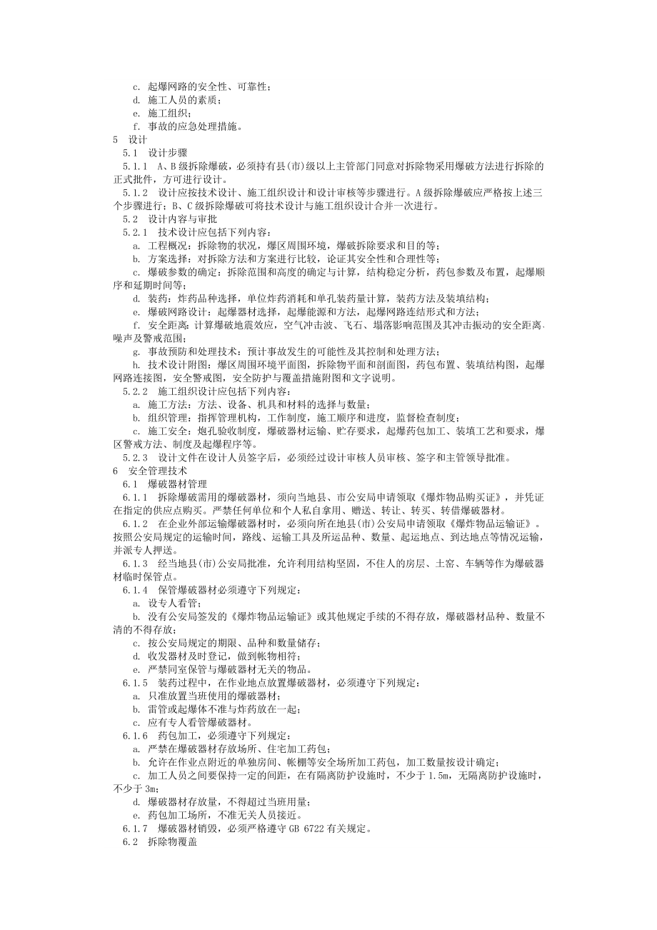 管理制度-拆除爆破安全规程北京国信安科技术有限公司 精品.doc_第2页