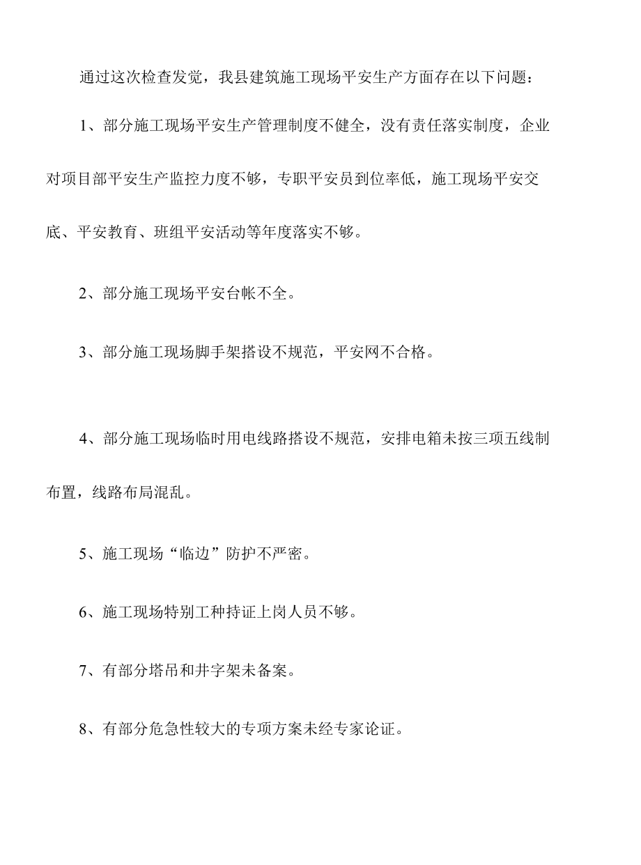 2022防灾减灾安全隐患排查工作总结.docx_第2页