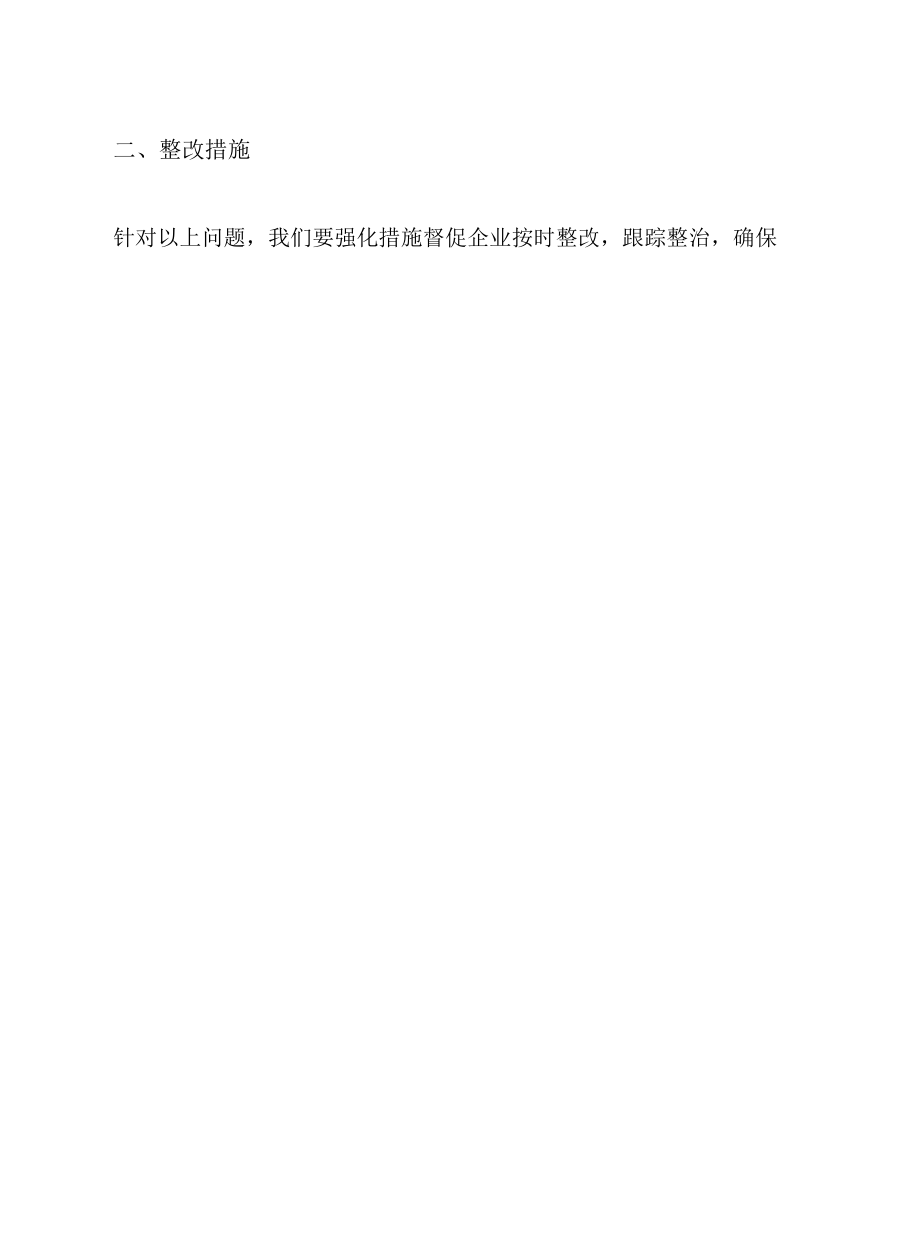 2022防灾减灾安全隐患排查工作总结.docx_第3页