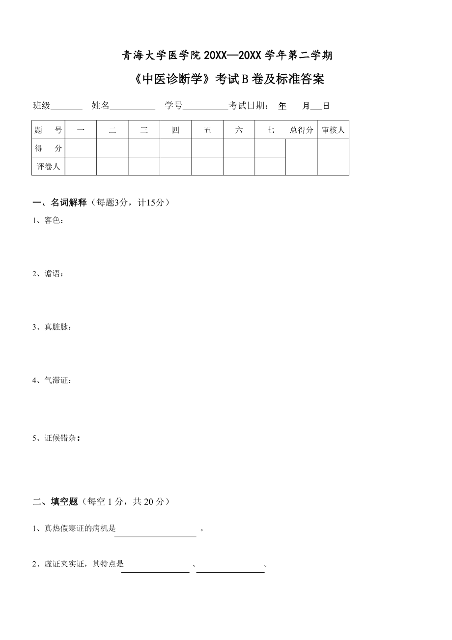 管理制度-关于进一步规范试卷格式和阅卷工作的意见 精品.doc_第1页