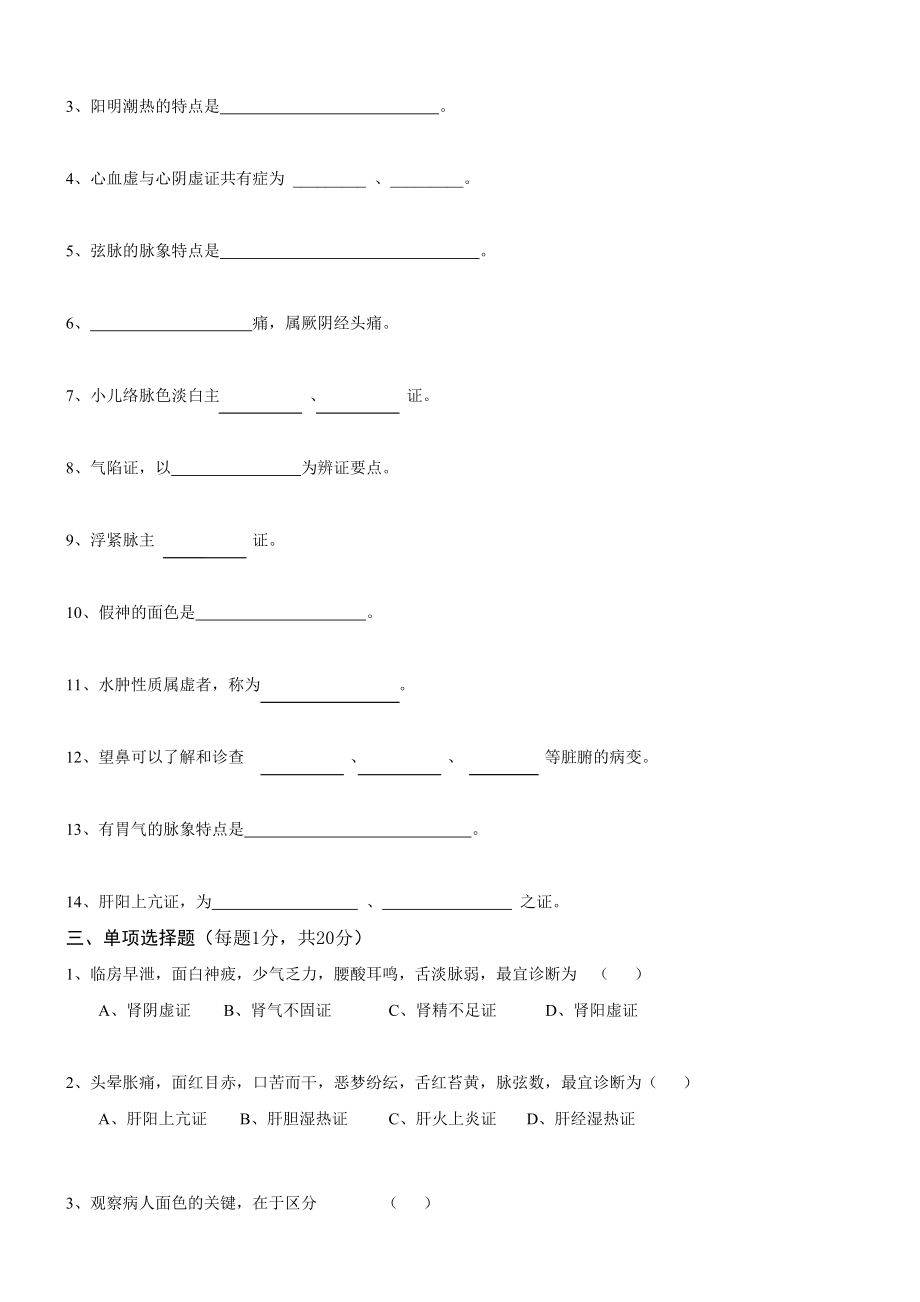 管理制度-关于进一步规范试卷格式和阅卷工作的意见 精品.doc_第2页