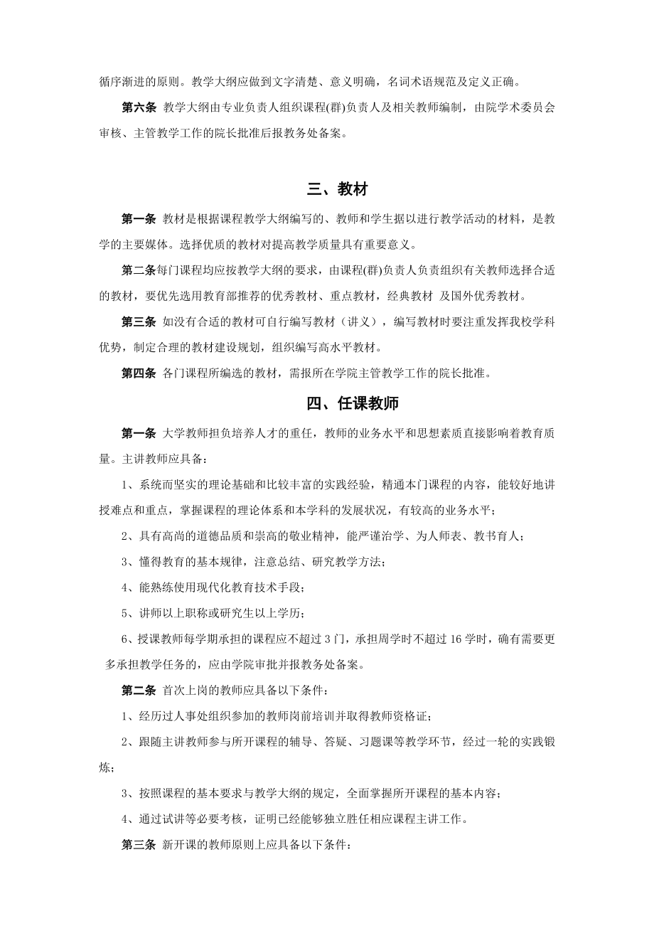 管理制度-北京邮电大学本科教学工作规范修订征求意见稿 精品.doc_第2页