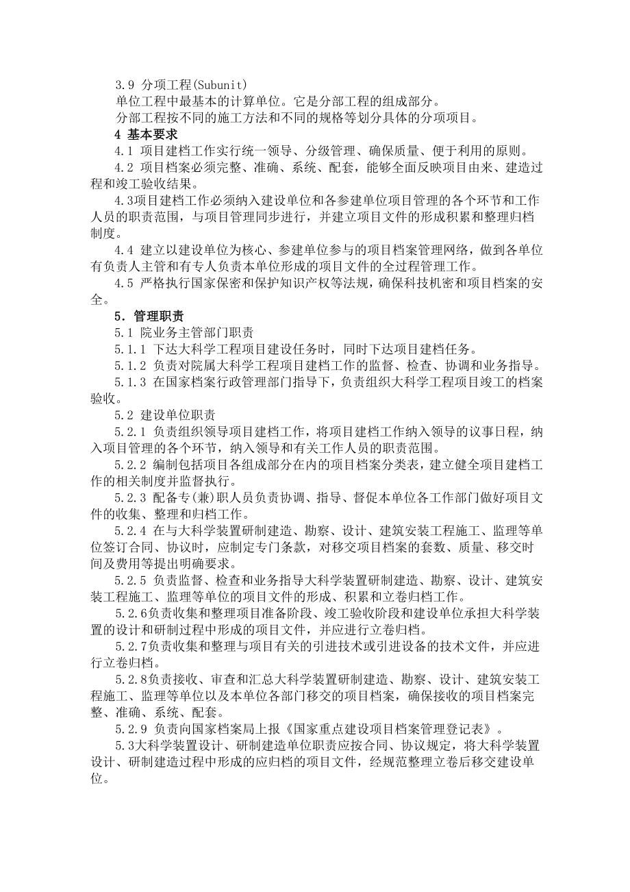 管理制度-科研课题档案建档规范 精品.doc_第2页