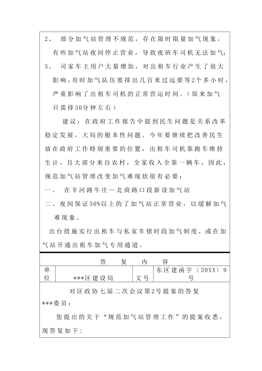 管理制度-关于规范加气站管理工作的提案 精品.doc_第2页