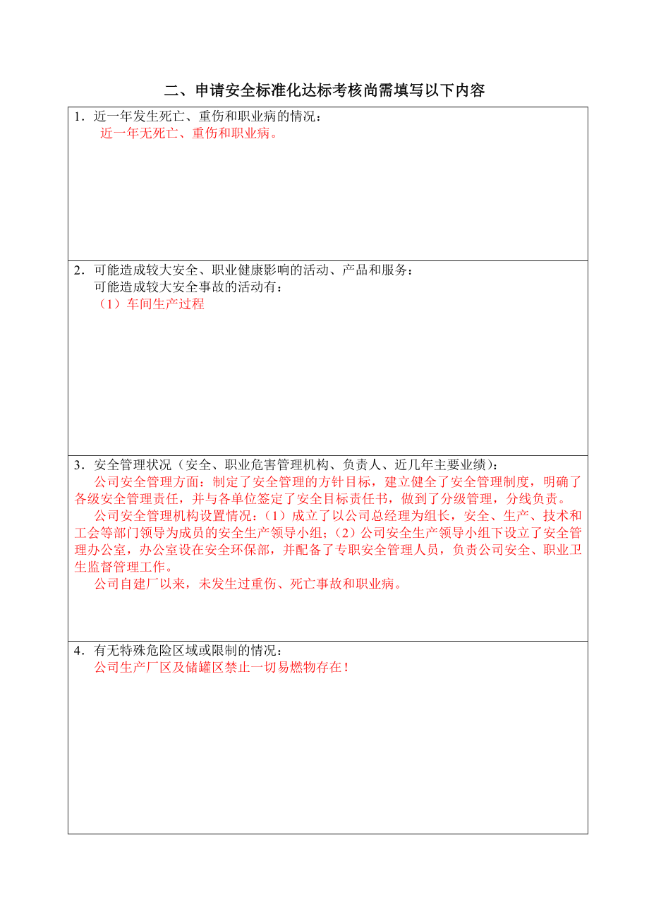 管理制度-标准化申报表 精品.doc_第3页