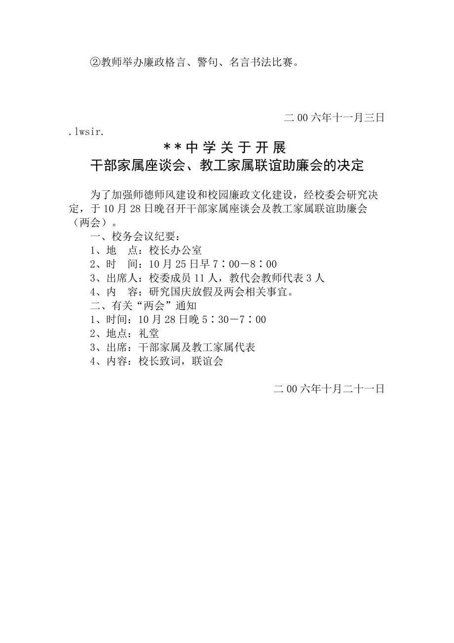 管理制度-廉政文化进校园工作制度8570 精品.doc_第2页