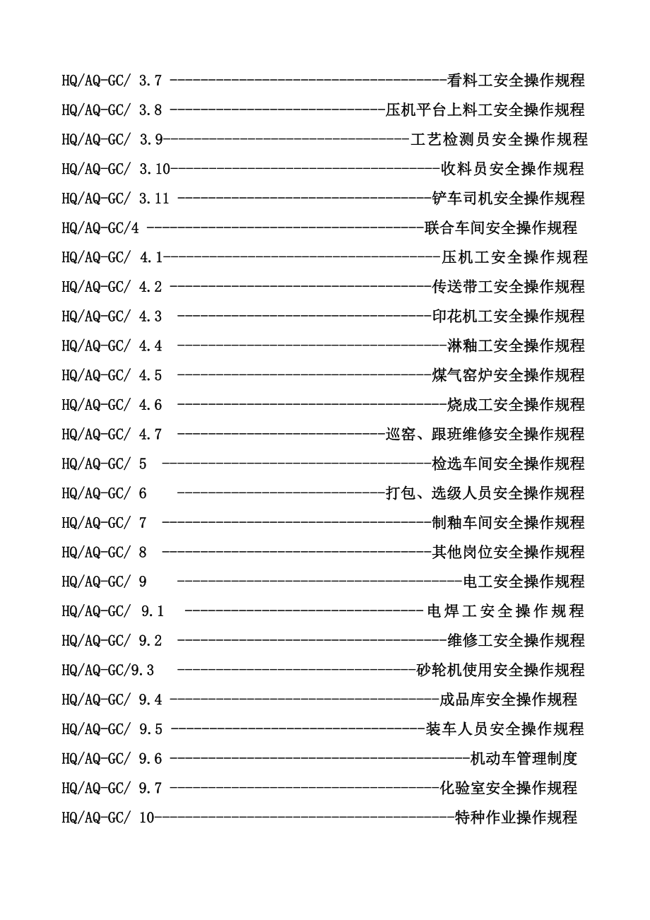 管理制度-新版安全操作规程 精品.doc_第3页