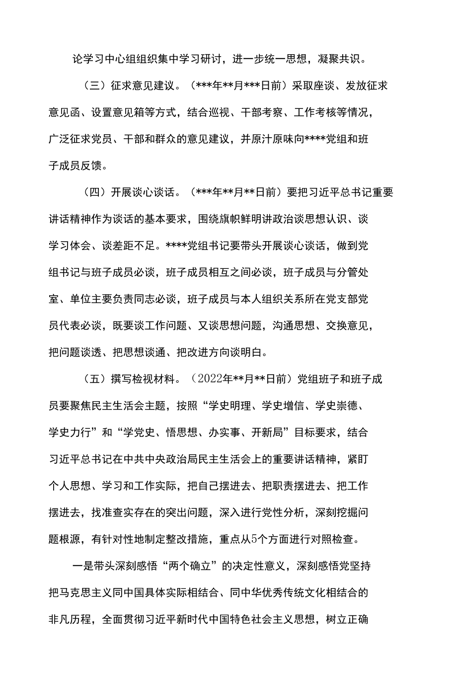 2篇 2021年度党史学习教育专题民主生活会方案.docx_第3页