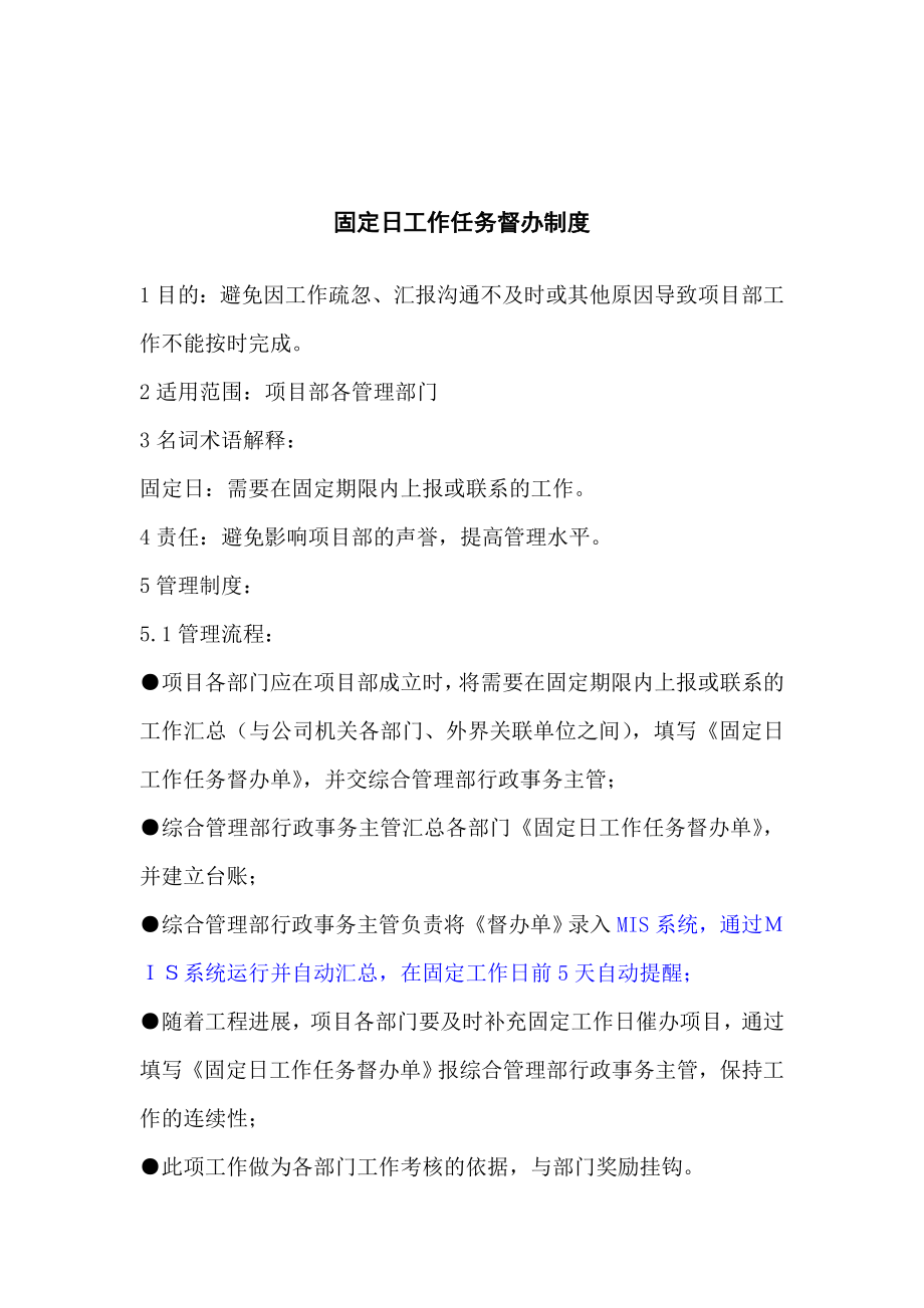 管理制度-固定日工作任务督办制度 精品.doc_第1页