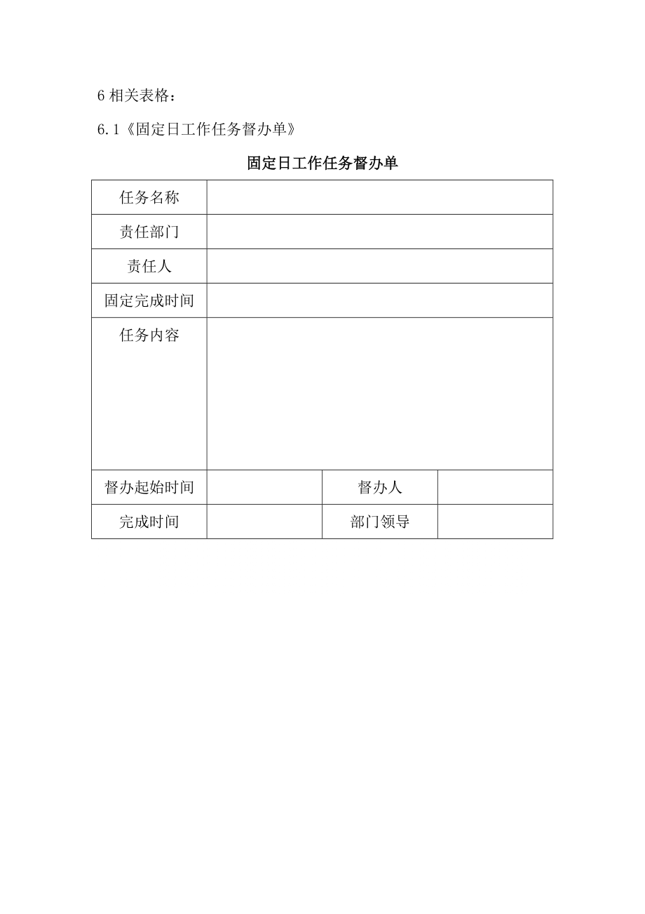 管理制度-固定日工作任务督办制度 精品.doc_第2页