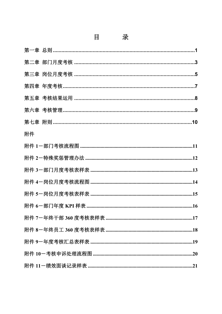 管理制度-XXX集团公司考核制度正式稿 精品.doc_第2页