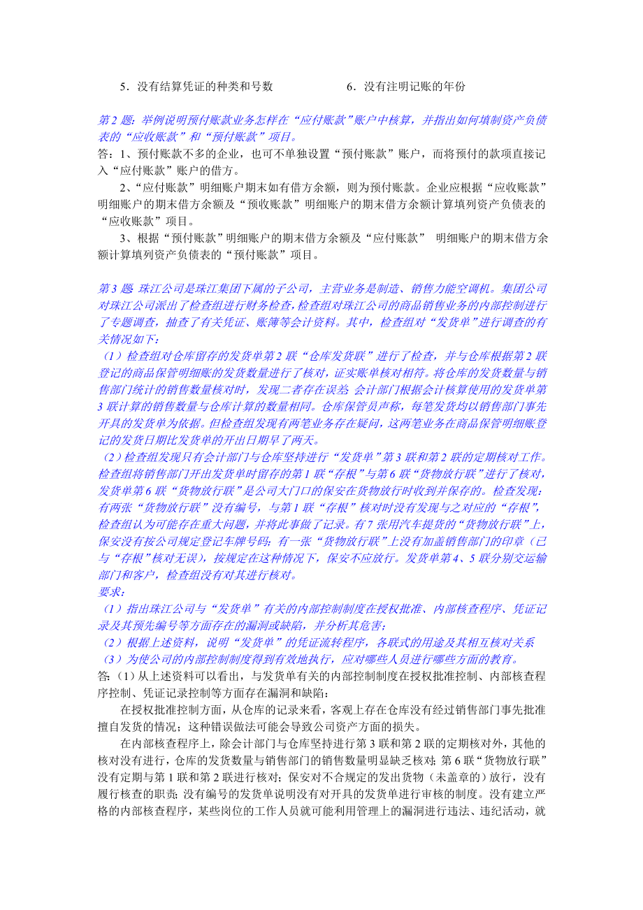 管理制度-会计制度设计形成性考核册作业答案1 精品.doc_第3页